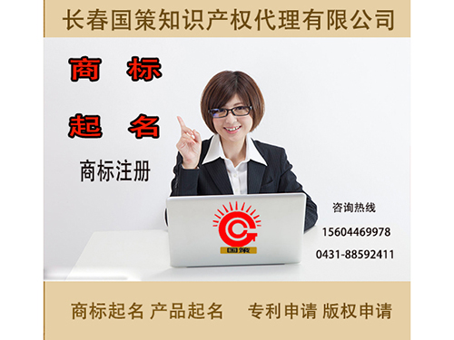 長春產(chǎn)品起名