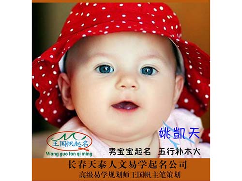 長(zhǎng)春寶寶起名。長(zhǎng)春起名公司.長(zhǎng)春商標(biāo)起名