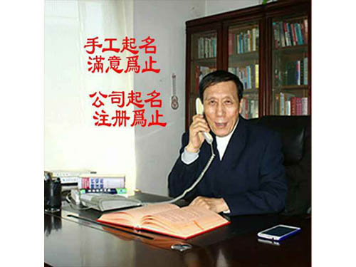 改名,長春寶寶起名,擇日,起名大師,公司起名,長春商標(biāo)注冊,產(chǎn)品起名,公司起名,