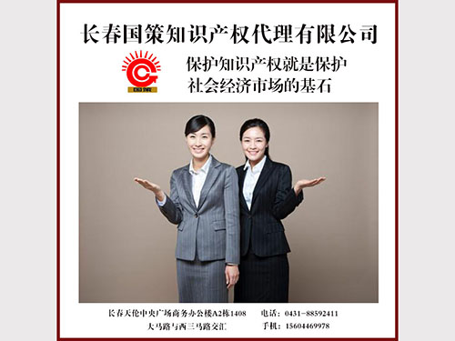 長春商標(biāo)注冊起名